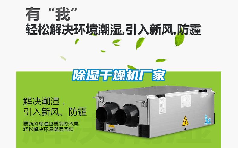 91看片在线下载幹燥機廠家