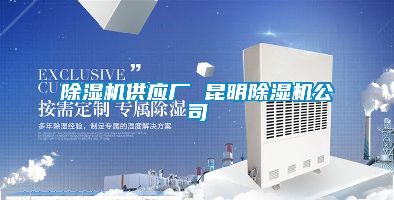 91看片在线下载機供應廠 昆明91看片在线下载機公司