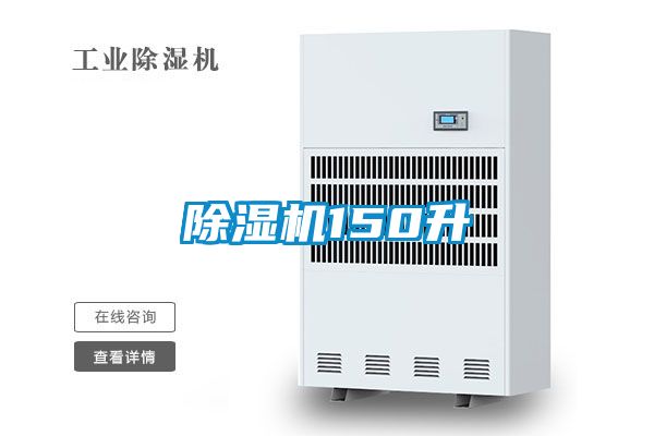 91看片在线下载機150升