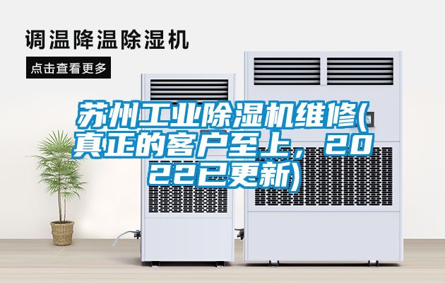 蘇州工業91看片在线下载機維修(真正的客戶至上，2022已更新)