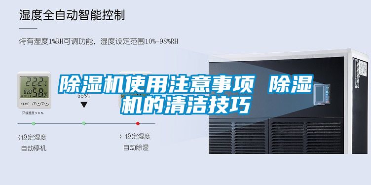 91看片在线下载機使用注意事項 91看片在线下载機的清潔技巧