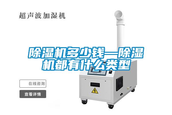 91看片在线下载機多少錢—91看片在线下载機都有什麽類型
