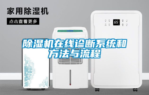91看片在线下载機在線診斷係統和方法與流程
