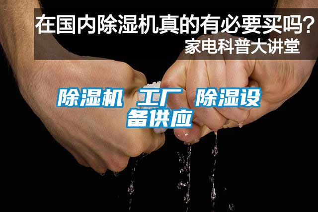 91看片在线下载機 工廠 91看片在线下载設備供應