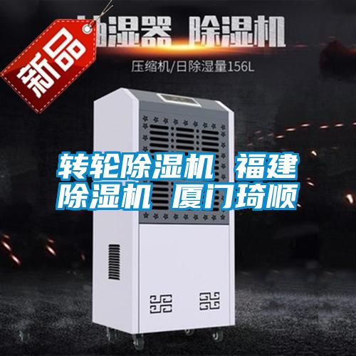 轉輪91看片在线下载機 福建91看片在线下载機 廈門琦順