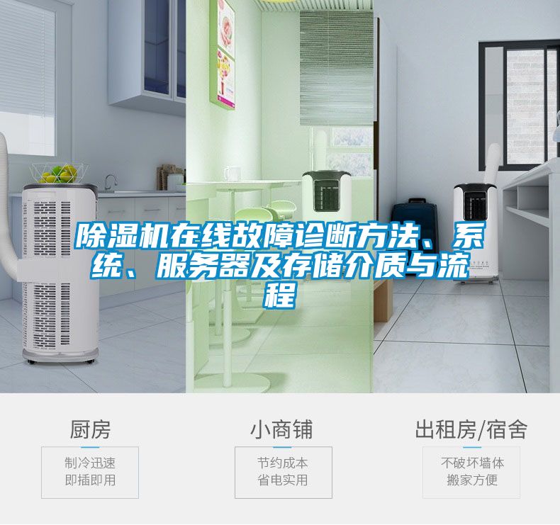 91看片在线下载機在線故障診斷方法、係統、服務器及存儲介質與流程