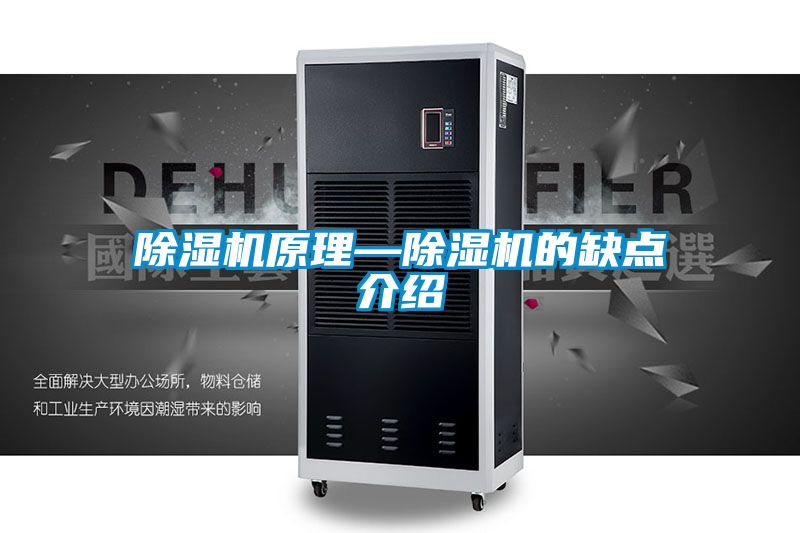 91看片在线下载機原理—91看片在线下载機的缺點介紹