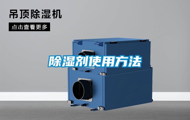 91看片在线下载劑使用方法