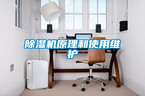91看片在线下载機原理和使用維護