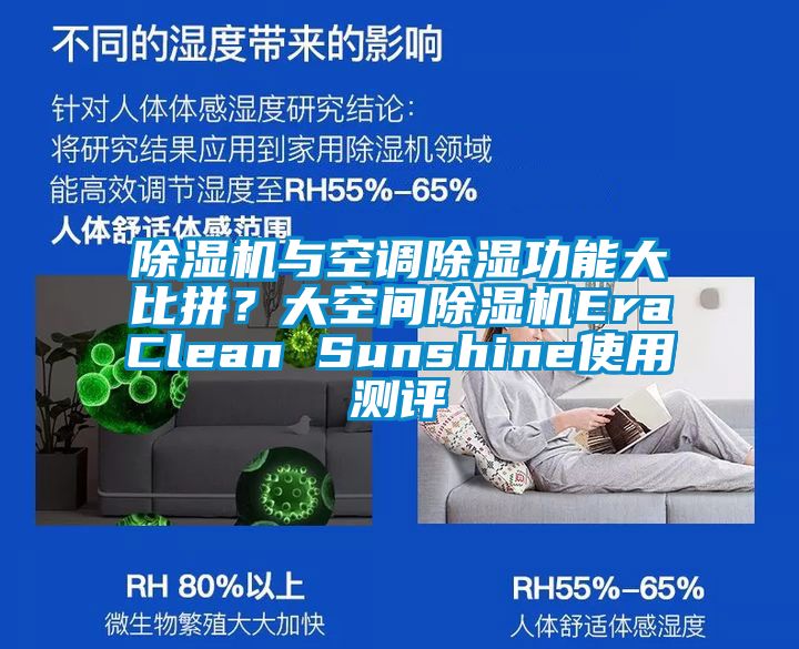 91看片在线下载機與空調91看片在线下载功能大比拚？大空間91看片在线下载機EraClean Sunshine使用測評