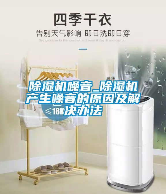 91看片在线下载機噪音_91看片在线下载機產生噪音的原因及解決辦法