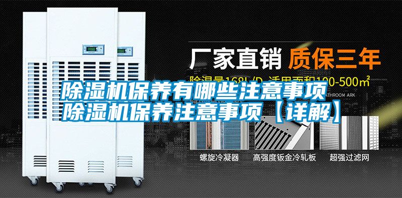 91看片在线下载機保養有哪些注意事項 91看片在线下载機保養注意事項【詳解】