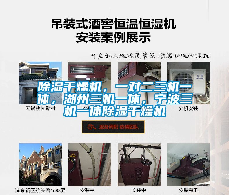 91看片在线下载幹燥機，一對二三機一體，湖州三機一體，寧波三機一體91看片在线下载幹燥機