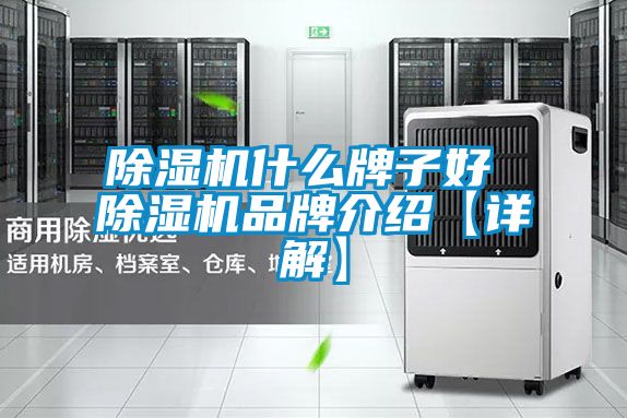 91看片在线下载機什麽牌子好 91看片在线下载機品牌介紹【詳解】