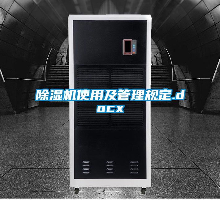 91看片在线下载機使用及管理規定.docx
