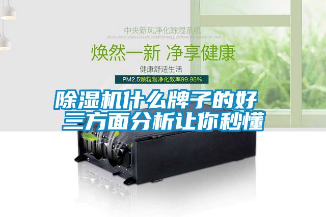 91看片在线下载機什麽牌子的好 三方麵分析讓你秒懂