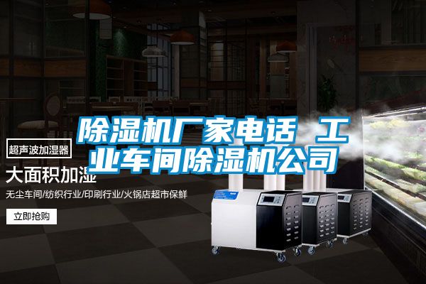 91看片在线下载機廠家電話 工業車間91看片在线下载機公司