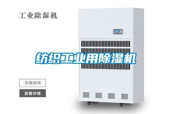 紡織工業用91看片在线下载機
