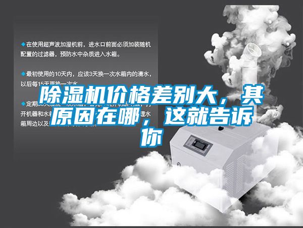91看片在线下载機價格差別大，其原因在哪，這就告訴你