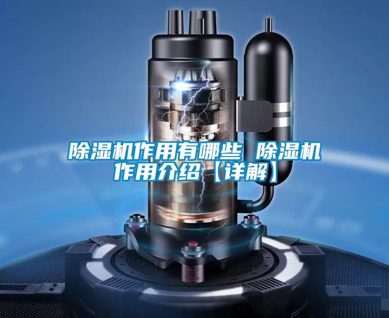 91看片在线下载機作用有哪些 91看片在线下载機作用介紹【詳解】