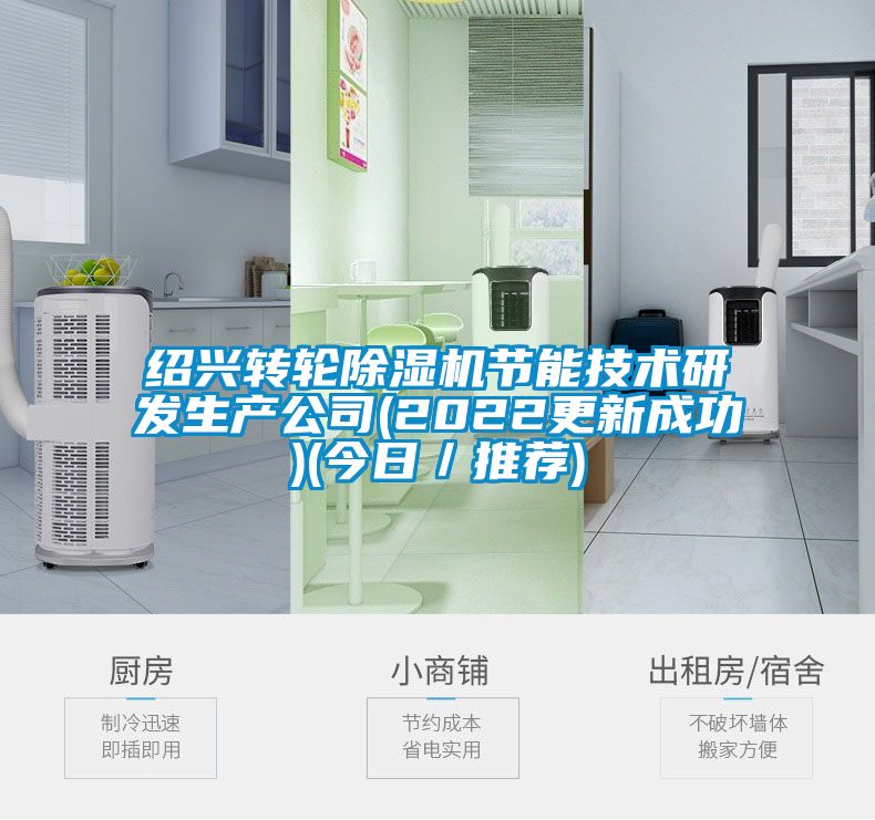紹興轉輪91看片在线下载機節能技術研發生產公司(2022更新成功)(今日／推薦)