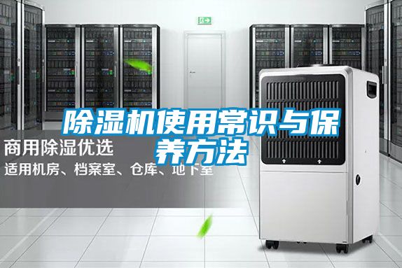91看片在线下载機使用常識與保養方法