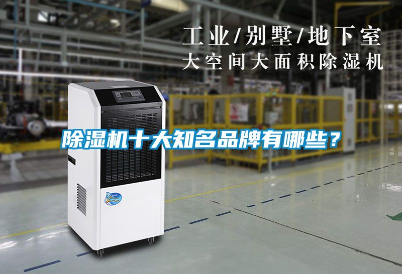 91看片在线下载機十大知名品牌有哪些？