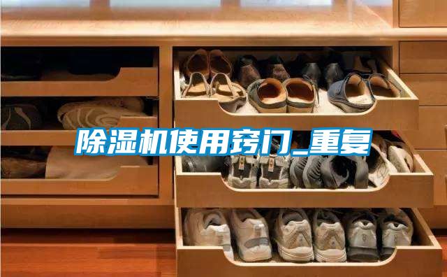 91看片在线下载機使用竅門_重複