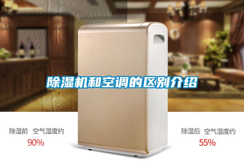 91看片在线下载機和空調的區別介紹