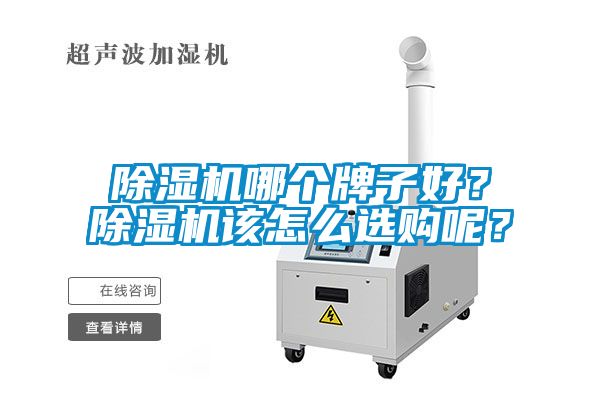 91看片在线下载機哪個牌子好？91看片在线下载機該怎麽選購呢？