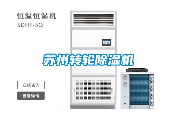 蘇州轉輪91看片在线下载機