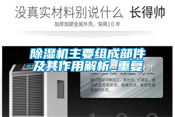 91看片在线下载機主要組成部件及其作用解析_重複