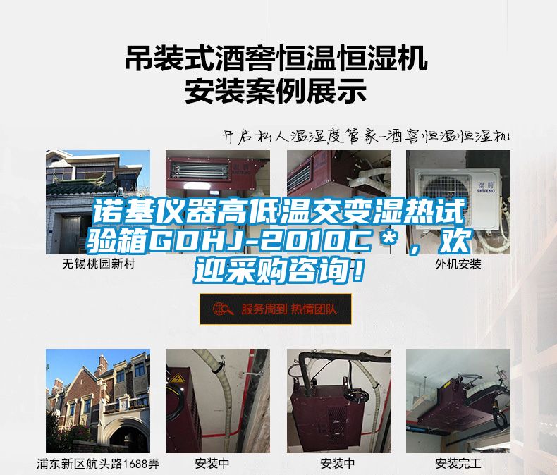 諾基儀器高低溫交變濕熱試驗箱GDHJ-2010C＊，歡迎采購谘詢！