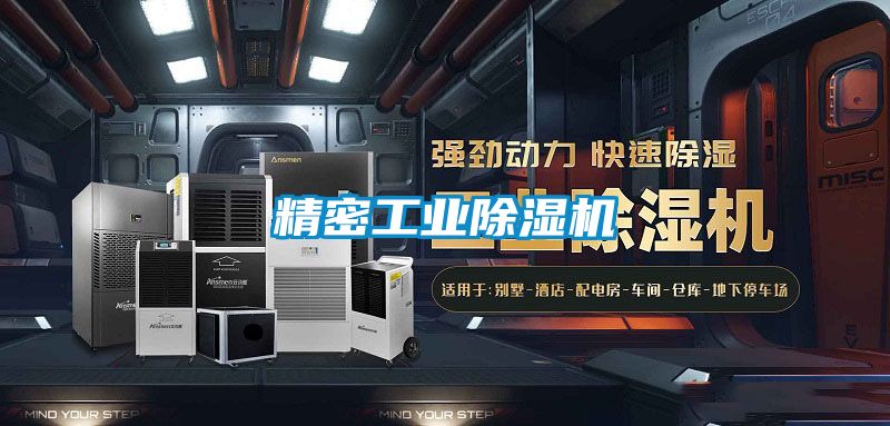 精密工業91看片在线下载機