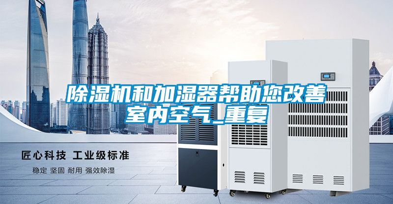 91看片在线下载機和加濕器幫助您改善室內空氣_重複