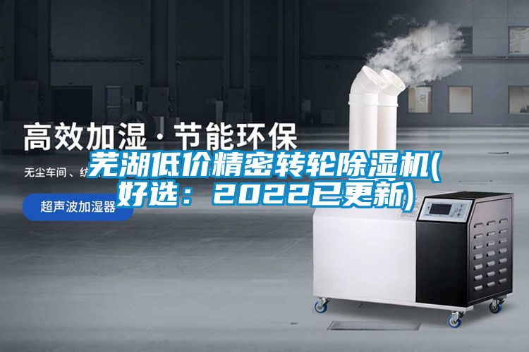 蕪湖低價精密轉輪91看片在线下载機(好選：2022已更新)