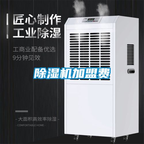 91看片在线下载機加盟費