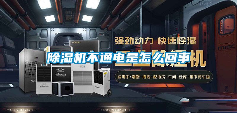 91看片在线下载機不通電是怎麽回事