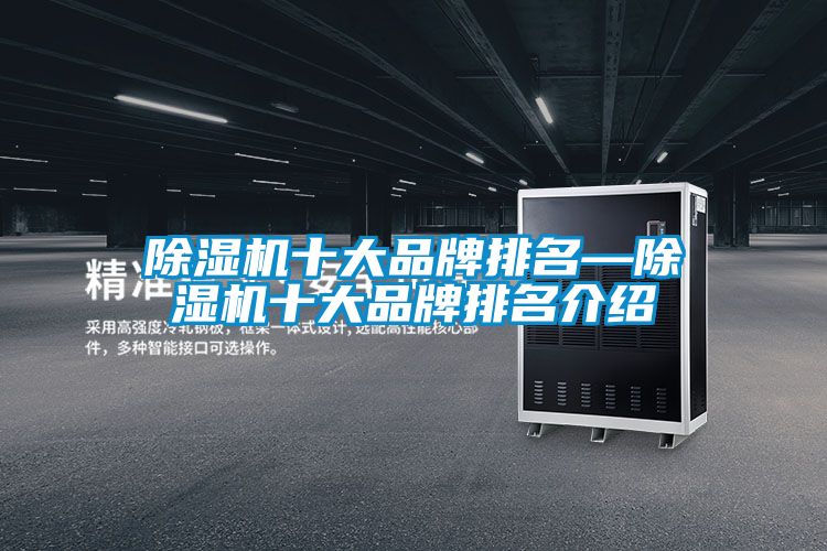 91看片在线下载機十大品牌排名—91看片在线下载機十大品牌排名介紹