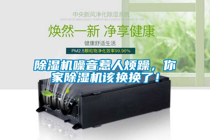 91看片在线下载機噪音惹人煩躁，你家91看片在线下载機該換換了！