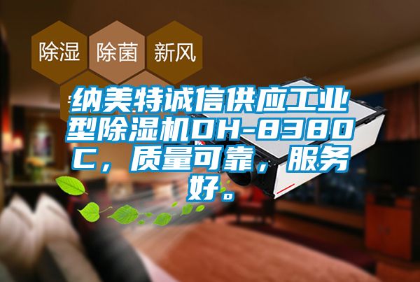 納美特誠信供應工業型91看片在线下载機DH-8380C，質量可靠，服務好。