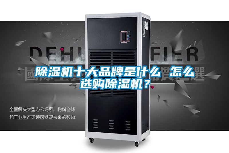 91看片在线下载機十大品牌是什麽 怎麽選購91看片在线下载機？