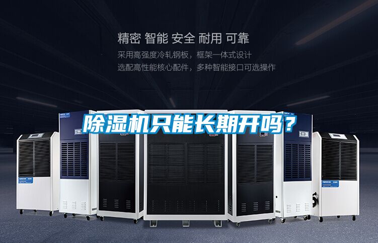 91看片在线下载機隻能長期開嗎？