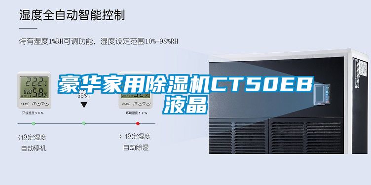 豪華家用91看片在线下载機CT50EB液晶