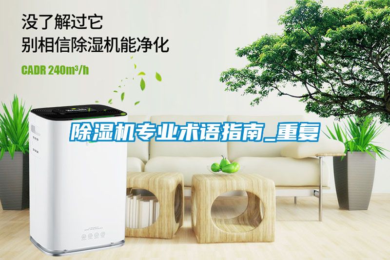91看片在线下载機專業術語指南_重複