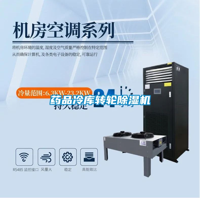 藥品冷庫轉輪91看片在线下载機