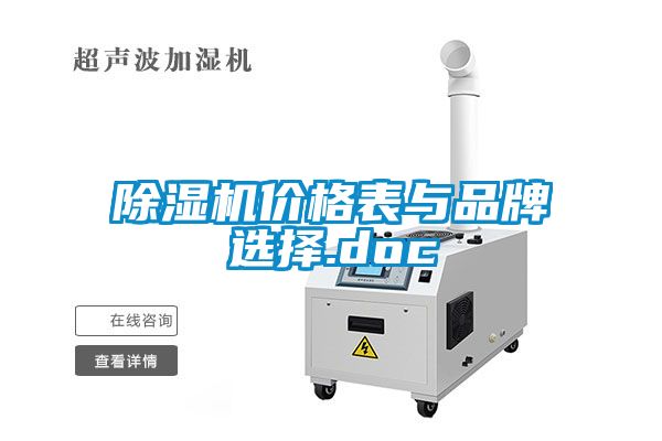 91看片在线下载機價格表與品牌選擇.doc