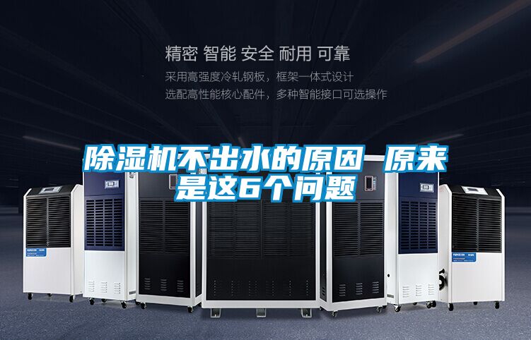 91看片在线下载機不出水的原因 原來是這6個問題