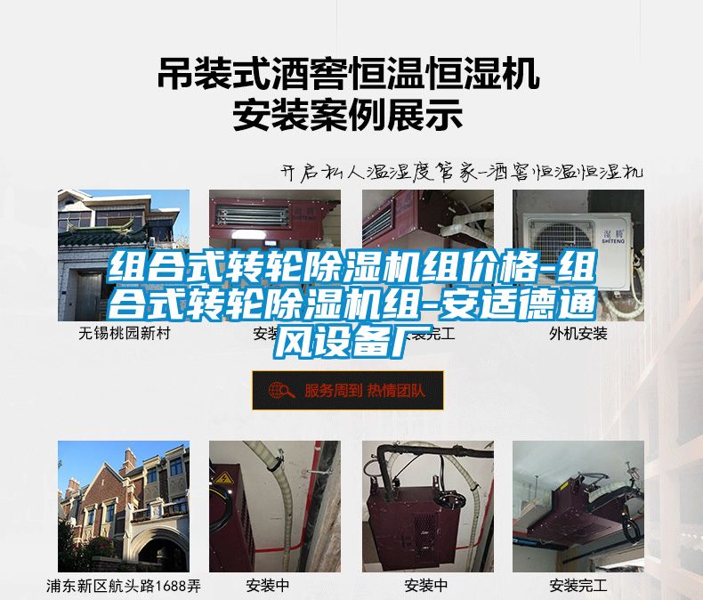 組合式轉輪91看片在线下载機組價格-組合式轉輪91看片在线下载機組-安適德通風設備廠
