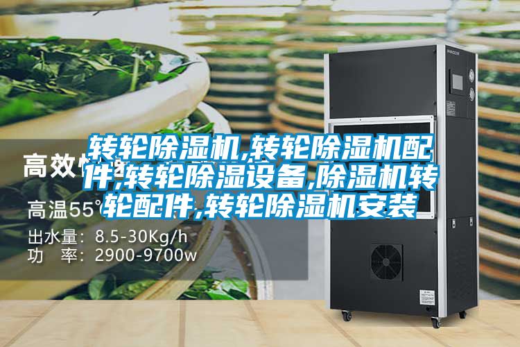 轉輪91看片在线下载機,轉輪91看片在线下载機配件,轉輪91看片在线下载設備,91看片在线下载機轉輪配件,轉輪91看片在线下载機安裝